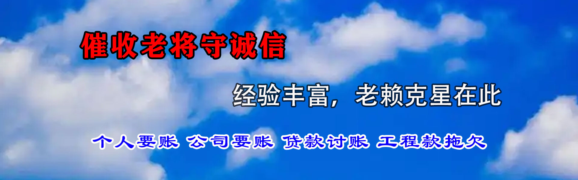 丰顺要钱公司
